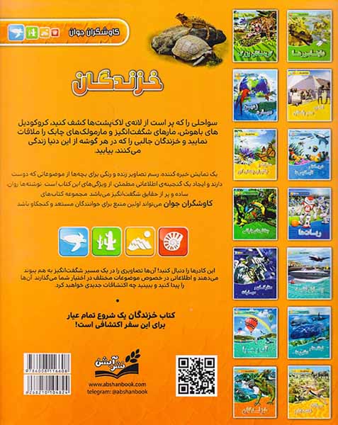 کاوشگران جوان خزندگان